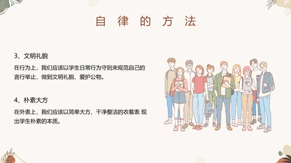 中小学自律主题教育班会PPT模板