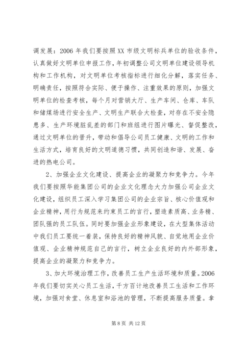 热电公司党建工作计划 (4).docx