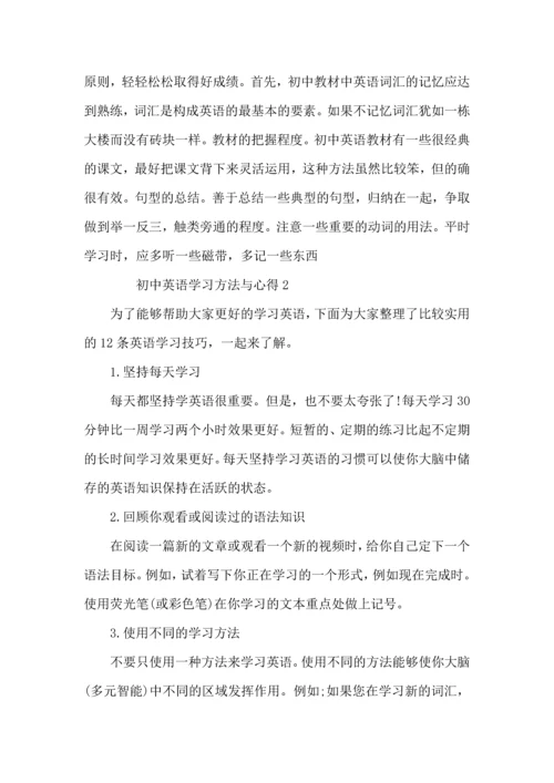 初中英语学习方法与心得分享.docx