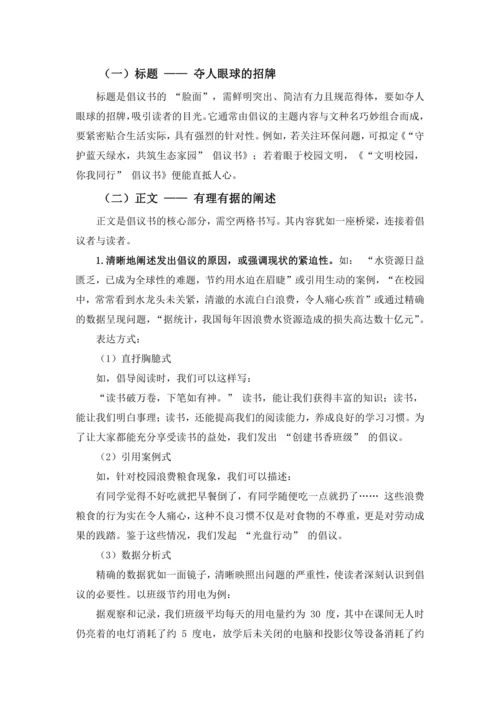 统编版语文六年级上册2024-2025学年第六单元习作学写倡议书-（讲义）
