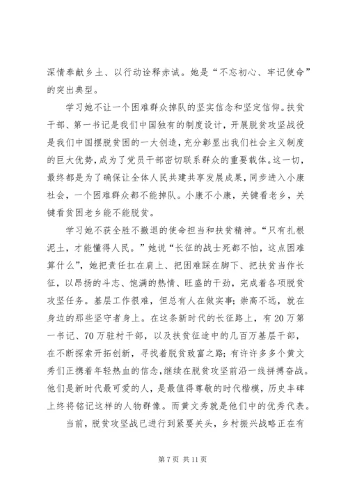 学习时代楷模黄文秀同志精神心得6篇 (2).docx