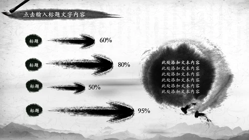 中国风水墨武侠笑傲江湖水墨PPT模板