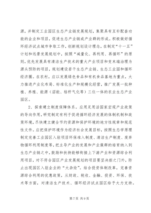 发展循环经济，建设资源节约型社会 (4).docx