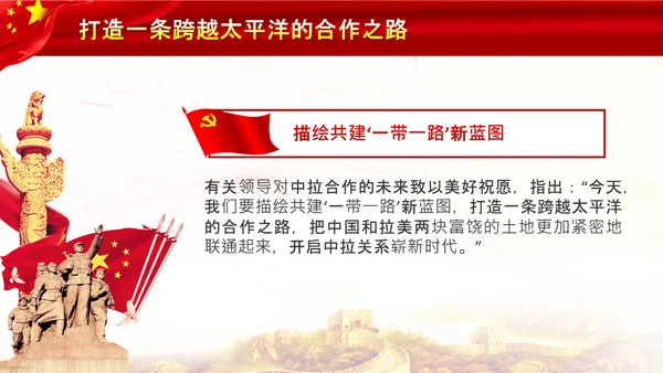 治国理政第十八专题推动共建一带一路PPT