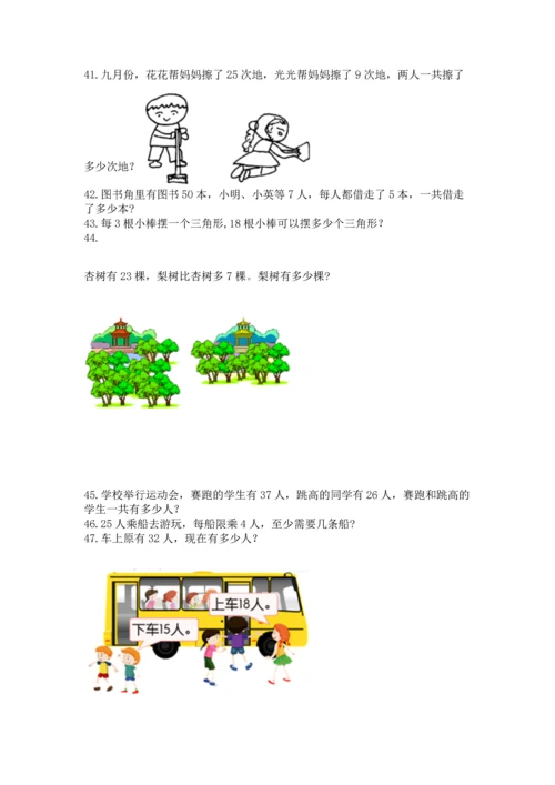 小学二年级上册数学应用题100道含完整答案（必刷）.docx