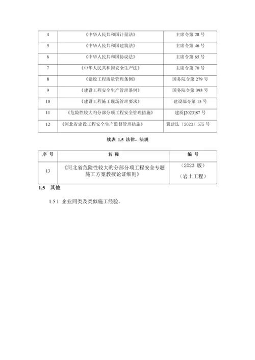 项目工程土方开挖基坑支护安全专项施工方案.docx