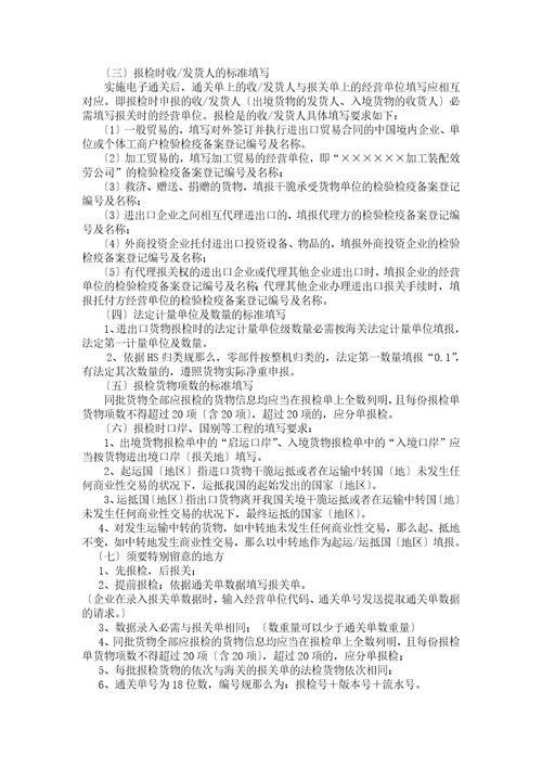 通关单联网核查业务流程与操作要求