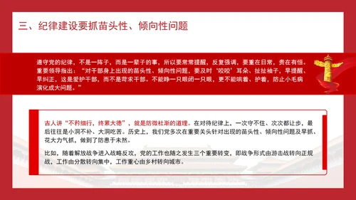 做到纪律严明党课纪律严明是我们党的光荣传统和独特优势PPT