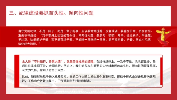 做到纪律严明党课纪律严明是我们党的光荣传统和独特优势PPT