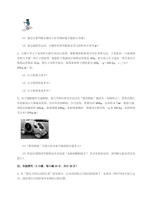 强化训练安徽无为县襄安中学物理八年级下册期末考试同步练习练习题（解析版）.docx