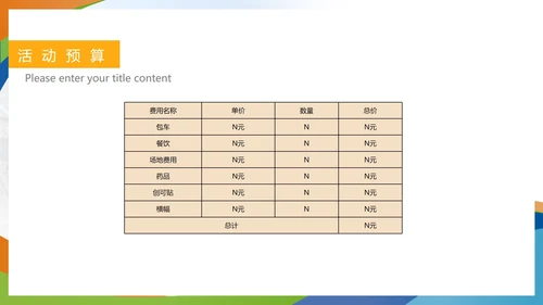 白色简约风公司团建户外活动PPT模板