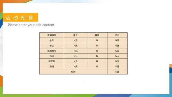 白色简约风公司团建户外活动PPT模板