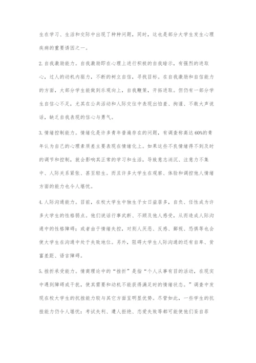 以思想政治教育促进大学生情商发展.docx