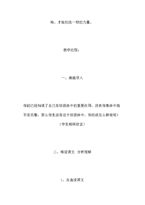 小学一年级语文教案——我们和我