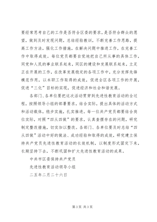 关于在全区开展保先主题实践活动的意见.docx