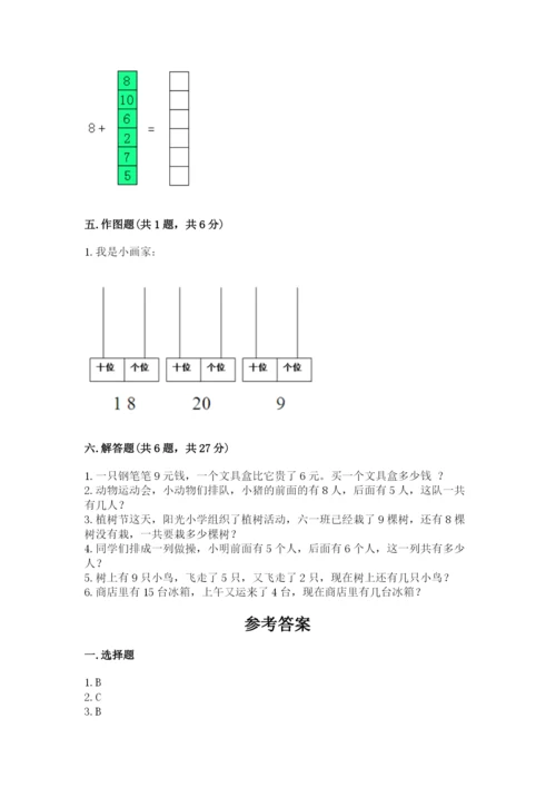 苏教版一年级上册数学第十单元 20以内的进位加法 测试卷精品有答案.docx