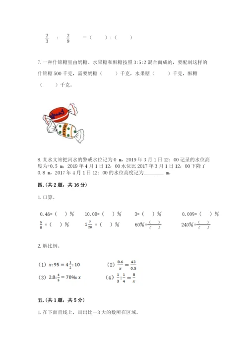 西师大版数学小升初模拟试卷【易错题】.docx