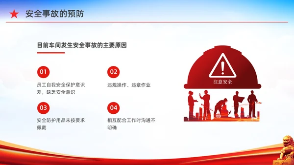 红色水彩简约生产车间安全培训党政PPT课件安全教育