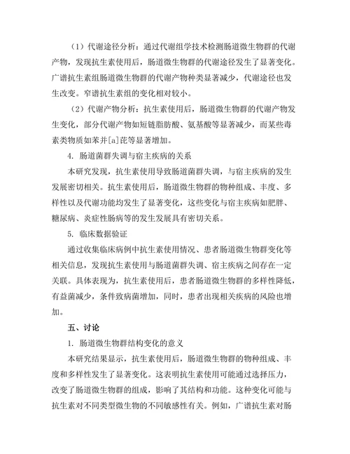 抗生素使用与肠道微生物群的关系