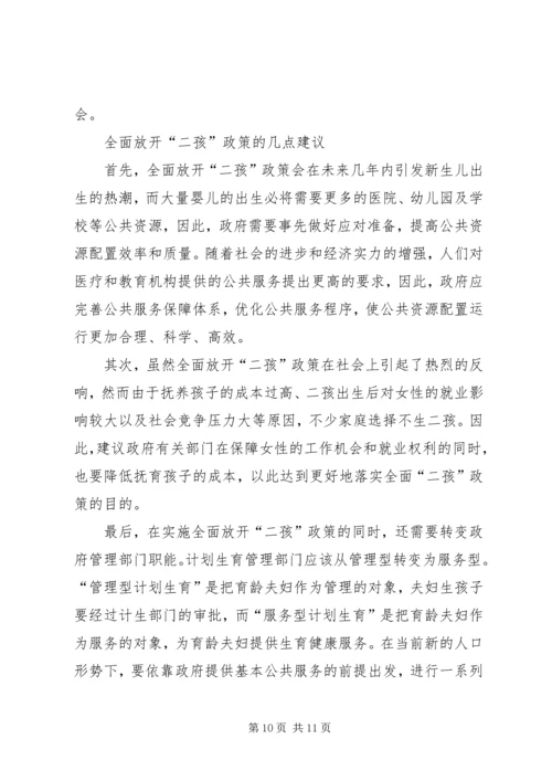 二孩放开最新计生标语.docx