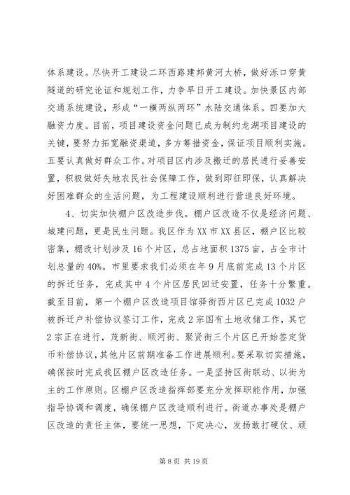 区委干部管理工作讲话.docx