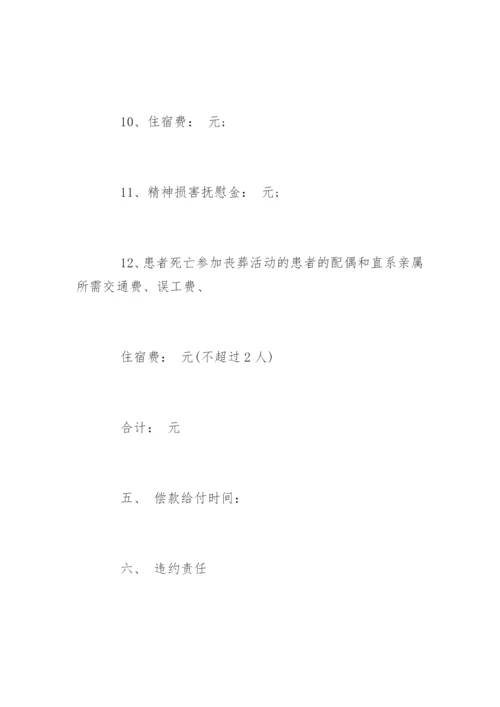 通用的医疗纠纷协议书.docx