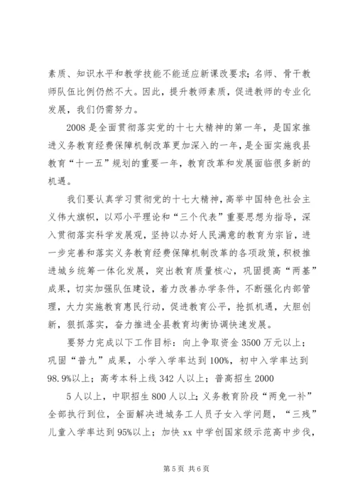 向苏县长一行汇报材料 (4).docx