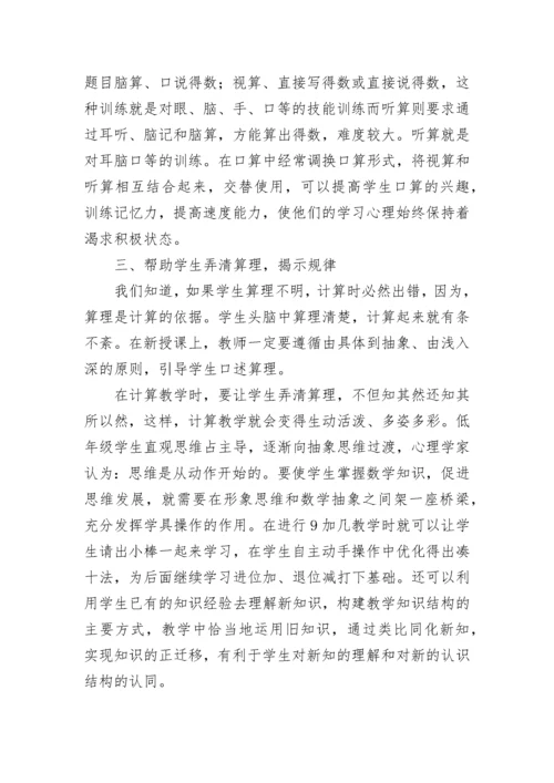 浅谈如何提高低年级学生的计算能力.docx