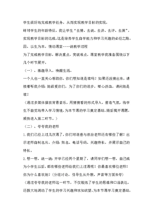 《道德与法治》一年级上册第一单元第三课“我认识您了”教案 说课稿 教学反思