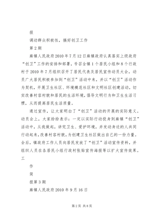 学校创卫工作简报 (4).docx
