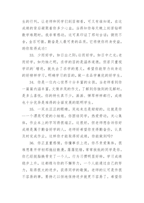 二年级素质报告册班主任评语.docx