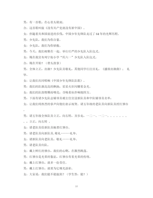 精编之经典范文小学少先队入队仪式主持稿.docx