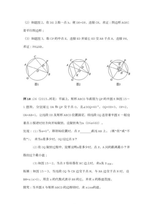 2015中考数学几何压轴题.docx