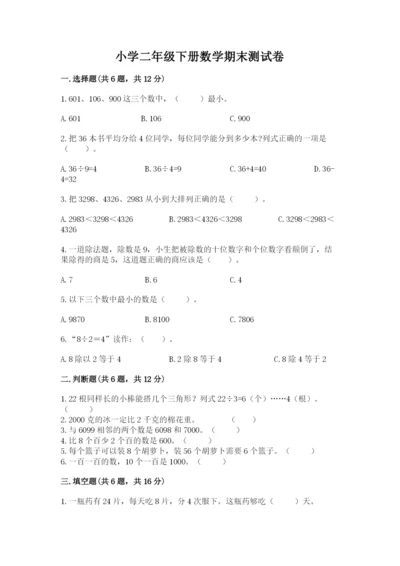 小学二年级下册数学期末测试卷含答案【培优】.docx