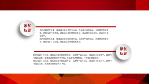 红色流线简约策划PPT模板