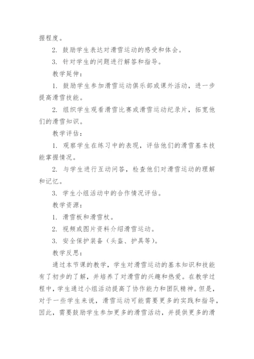 冰雪类运动体育教案.docx