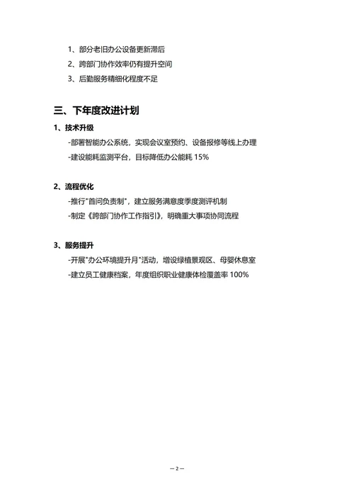综合办公室部门年度工作总结