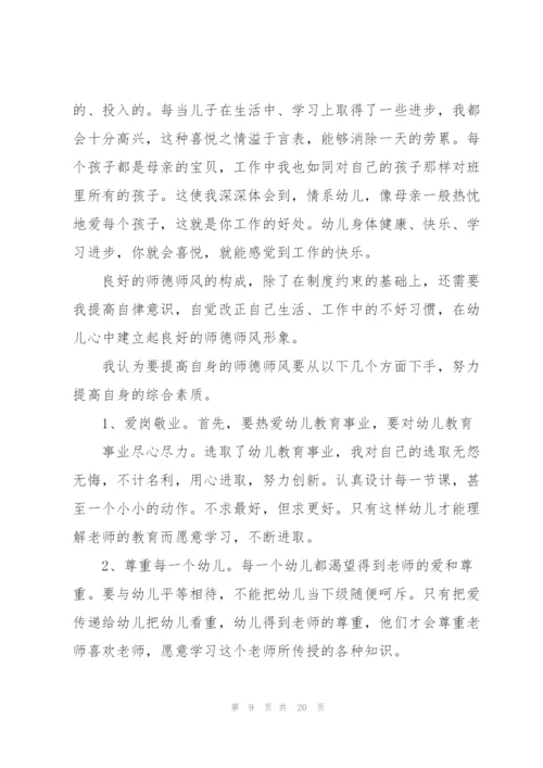 幼儿个人师德总结5篇.docx