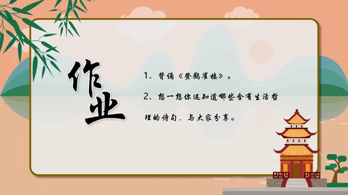 一年级语文《登鹳雀楼》PPT教学课件