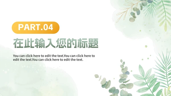 绿色植物小清新高考心理辅导主题班会PPT模板