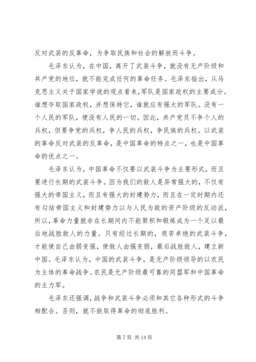 党的思想路线的正确阐述.docx