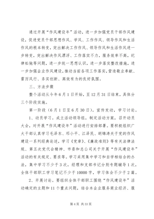 作风建设实施意见[范文大全].docx