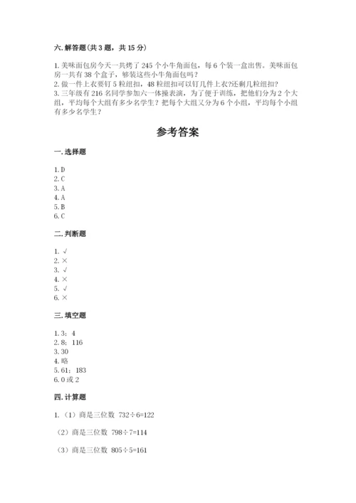 小学数学三年级下册期中测试卷【必考】.docx