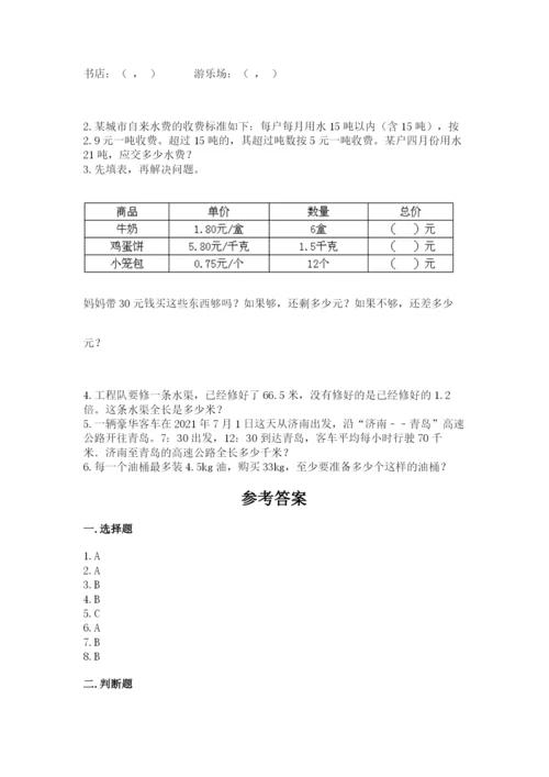 人教版小学五年级上册数学期中考试试卷【word】.docx
