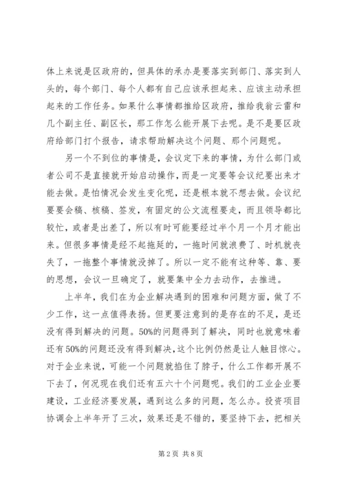 区上半年经济形势分析会上的讲话.docx