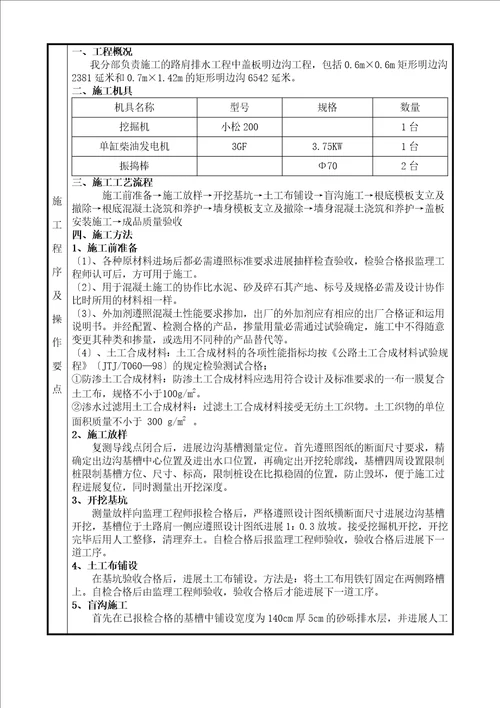 路肩排水明边沟施工技术交底