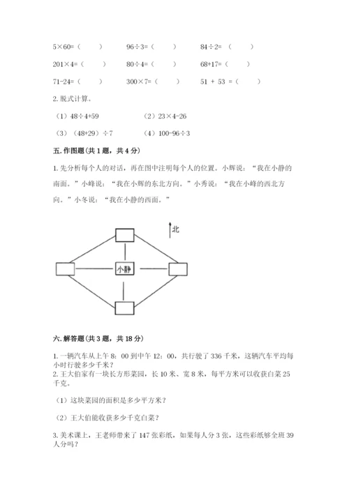 小学数学三年级下册期末测试卷精品【易错题】.docx