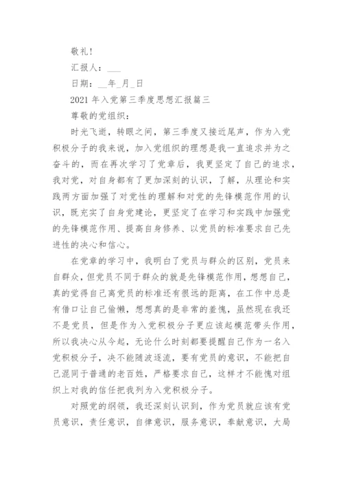 2021年入党四季度思想汇报大全_党员个人下半年思想汇报范文.docx