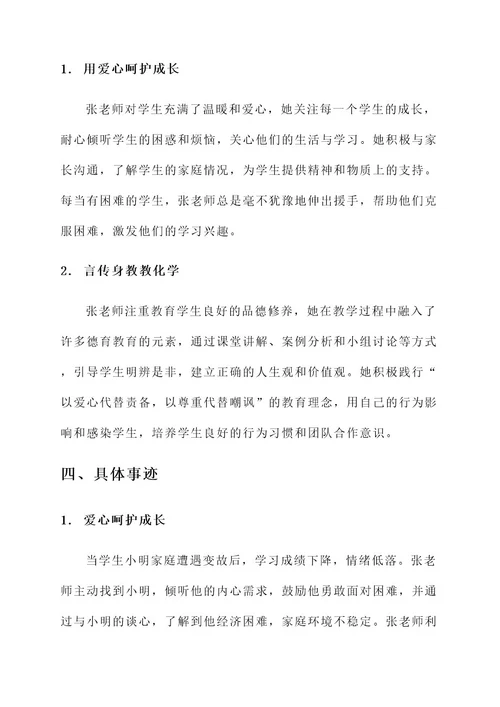 文明员工教师事迹材料