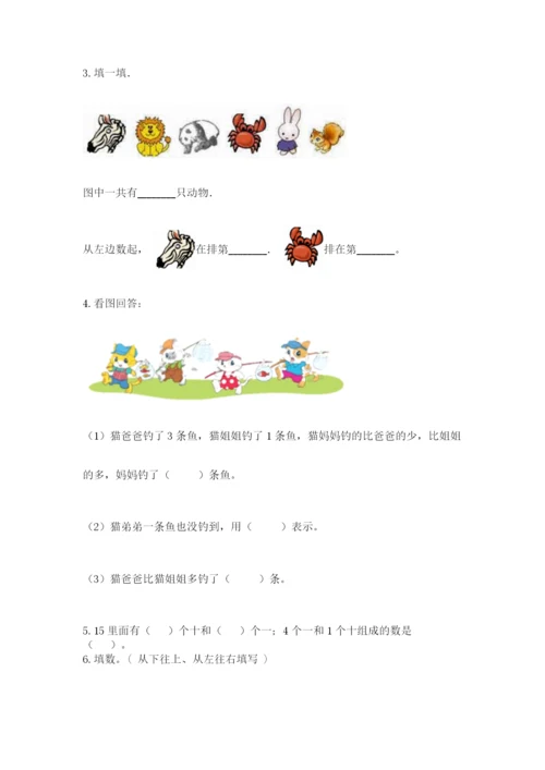 北师大版一年级上册数学期中测试卷含答案（考试直接用）.docx